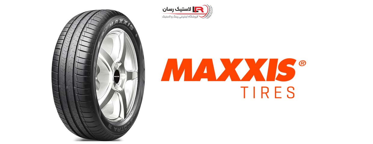 لاستیک مکسس Maxxis ساخت کجاست؟